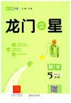 2023年龙门之星五年级数学上册人教版