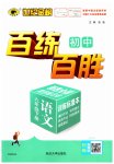 2023年世纪金榜百练百胜九年级语文下册人教版