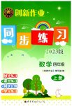 2023年创新作业同步练习四年级数学上册北师大版