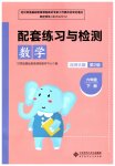 2023年配套练习与检测六年级数学下册北师大版