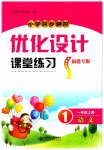 2023年同步测控优化设计课堂练习一年级语文上册人教版福建专版