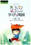 2023年学习与巩固一年级语文下册人教版国标版