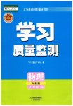 2023年学习质量监测八年级物理下册人教版