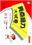 2023年亮点给力大试卷二年级语文上册人教版