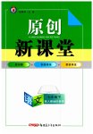 2023年原创新课堂七年级语文下册人教版