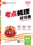 2023年王朝霞考点梳理时习卷六年级数学上册人教版