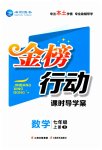2023年金榜行动七年级数学上册人教版