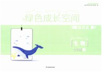 2023年阳光互动绿色成长空间七年级生物下册提优版