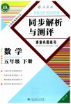 2023年胜券在握同步解析与测评五年级数学下册人教版重庆专版