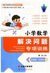 2023年解决问题专项训练五年级数学下册西师大版