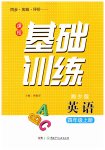 2023年同步实践评价课程基础训练四年级英语上册湘少版