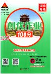 2023年状元成才路创优作业100分四年级语文下册人教版湖北专版