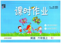 2023年经纶学典课时作业六年级英语上册人教版