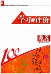 2023年学习与评价江苏教育出版社八年级语文下册
