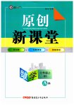 2023年原创新课堂七年级数学上册北师大版深圳专版