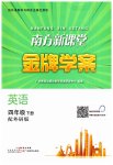 2023年南方新课堂金牌学案四年级英语下册外研版