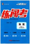2023年黄冈金牌之路练闯考九年级物理下册人教版