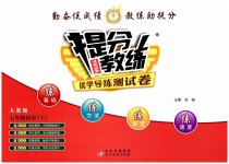 2023年提分教练七年级历史上册人教版