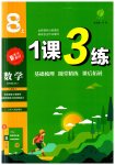 2023年1课3练单元达标测试八年级数学上册苏科版