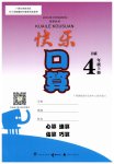 2023年快乐口算四年级数学上册北师大版