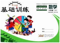 2023年新编基础训练六年级数学上册人教版
