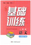2023年同步实践评价课程基础训练六年级语文下册人教版