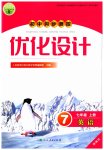 2023年同步测控优化设计七年级英语上册人教版精编版