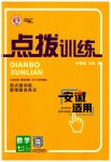 2023年点拨训练七年级数学下册沪科版安徽专版