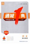 2023年通城1典中考复习方略语文苏州专版