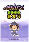 2023年优倍伴学小学英语总复习
