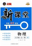 2023年启航新课堂九年级物理全一册沪科版
