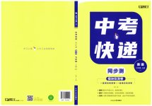 2023年中考快递同步检测七年级英语上册外研版