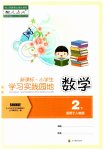 2023年小学生学习实践园地二年级数学下册人教版