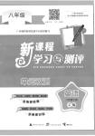2023年新课程学习与测评单元双测八年级英语下册译林版