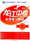 2023年龙江中考地理人教版