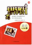 2023年自我提升与评价九年级历史下册人教版