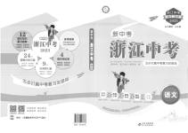 2023年新课标新中考浙江中考语文