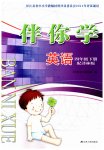 2023年伴你学四年级英语下册译林版