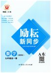 2023年励耘书业励耘新同步九年级数学全一册浙教版