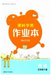 2023年金钥匙课时学案作业本五年级英语下册国标江苏版