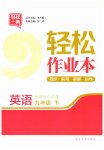 2023年轻松作业本九年级英语下册译林版