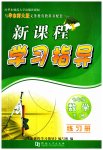 2023年新课程学习指导河南七年级数学下册华师大版