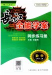 2023年长江全能学案同步练习册七年级数学上册人教版