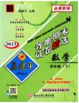 2023年孟建平各地期末试卷精选四年级数学下册北师大版