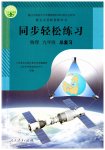 2023年同步轻松练习物理九年级总复习人教版