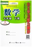 2023年自主学习能力测评七年级数学下册人教版