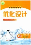 2023年同步测控优化设计八年级数学下册人教版