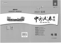 2023年春雨教育考必胜中考试卷精选地理盐城专版