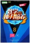 2023年新课程能力培养八年级数学下册人教版D版