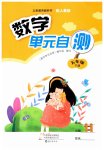 2023年单元自测五年级数学下册人教版